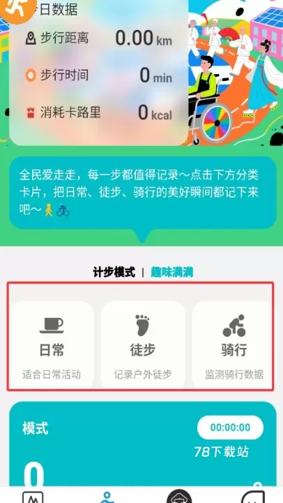 全民爱走走_https://78xz.com_系统工具_第3张