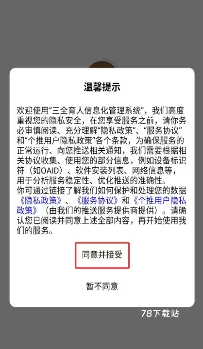 三全育人信息化管理系统_https://78xz.com_学习办公_第1张