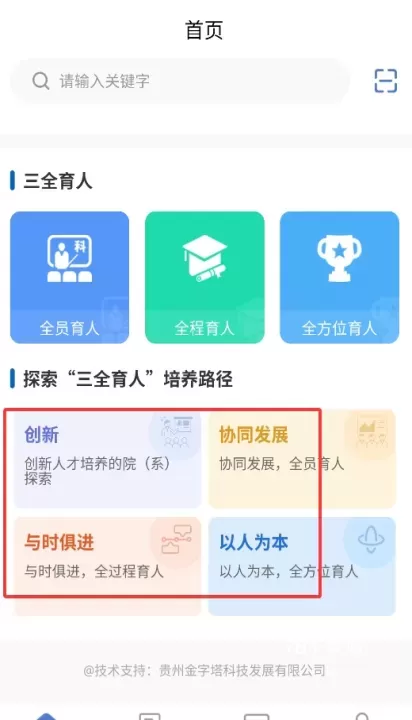 三全育人信息化管理系统_https://78xz.com_学习办公_第3张