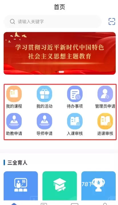 三全育人信息化管理系统_https://78xz.com_学习办公_第2张