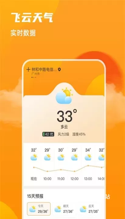 飞云天气手机版_https://78xz.com_生活休闲_第1张