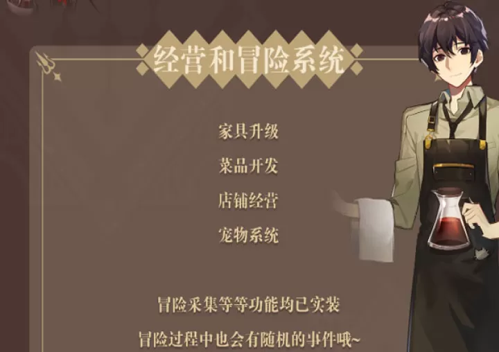 非日常邂逅故事国服_https://78xz.com_模拟经营_第2张