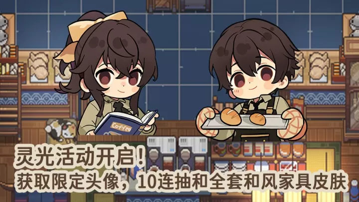 非日常邂逅故事国服_https://78xz.com_模拟经营_第11张
