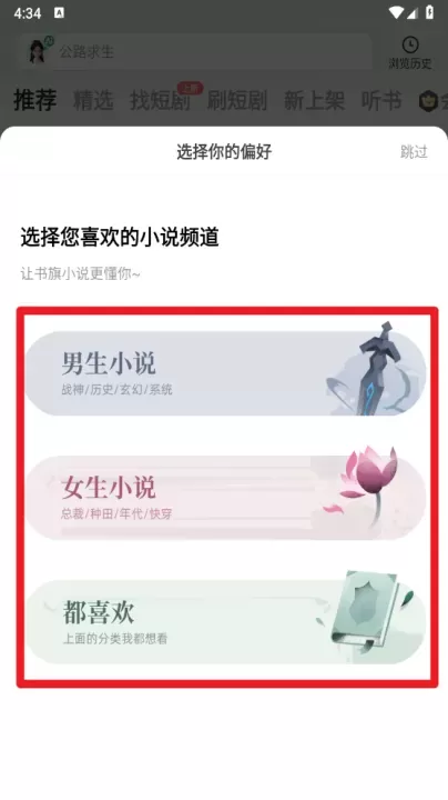 书旗小说安卓版_https://78xz.com_新闻阅读_第2张