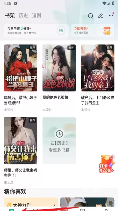 书旗小说安卓版_https://78xz.com_新闻阅读_第4张