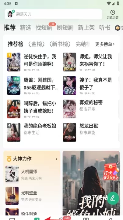 书旗小说安卓版_https://78xz.com_新闻阅读_第5张