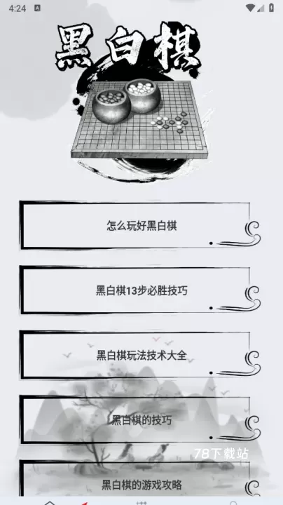 黑白棋入门_https://78xz.com_学习办公_第2张