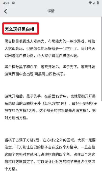 黑白棋入门_https://78xz.com_学习办公_第3张