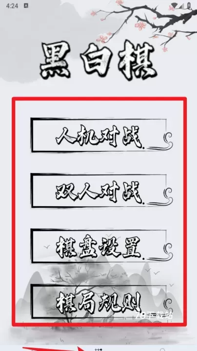 黑白棋入门_https://78xz.com_学习办公_第4张