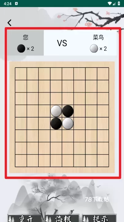 黑白棋入门_https://78xz.com_学习办公_第5张