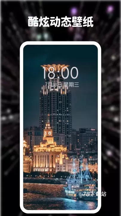 高清动态壁纸大全_https://78xz.com_手机美化_第1张