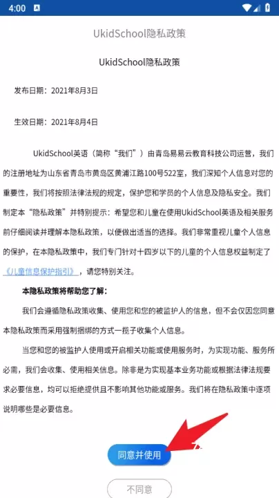 ukidschool英语手机版_https://78xz.com_学习办公_第2张