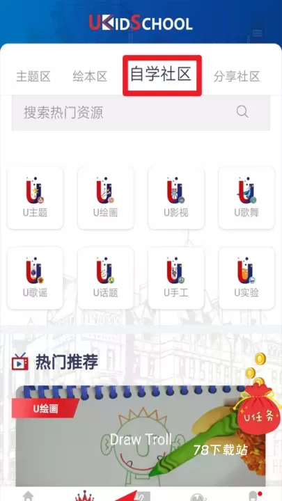 ukidschool英语手机版_https://78xz.com_学习办公_第7张