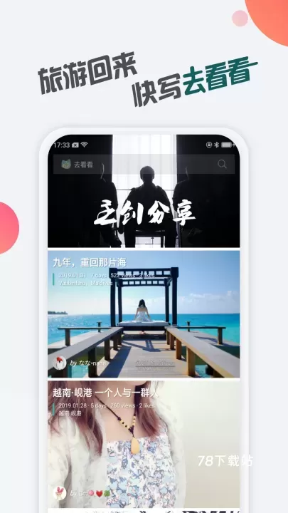 去看看最新版_https://78xz.com_生活休闲_第1张