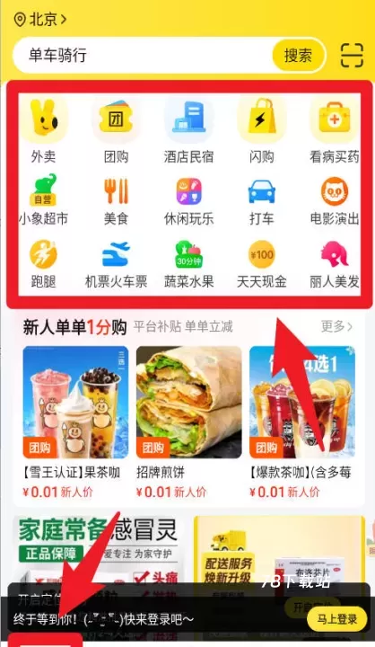美团_https://78xz.com_生活休闲_第3张