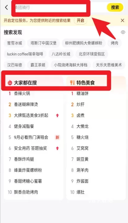 美团_https://78xz.com_生活休闲_第4张