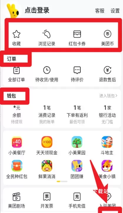 美团_https://78xz.com_生活休闲_第6张