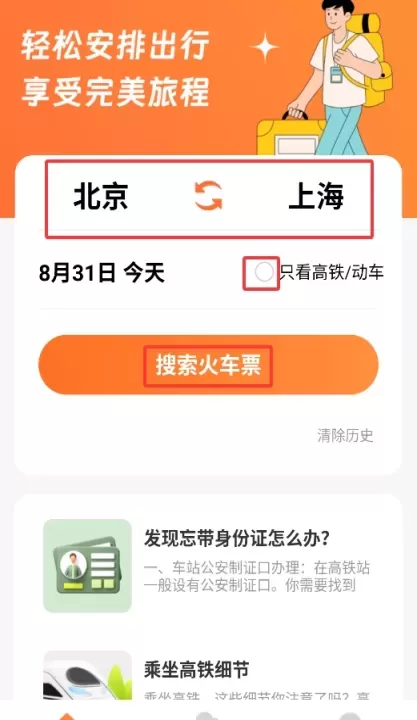 途友折扣火车票_https://78xz.com_出行购物_第2张