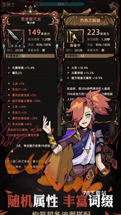 不一样传说2_https://78xz.com_角色扮演_第7张