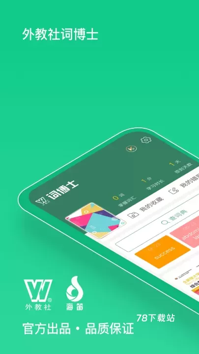 外教社词博士app_https://78xz.com_学习办公_第1张