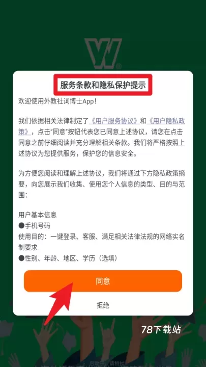 外教社词博士app_https://78xz.com_学习办公_第2张