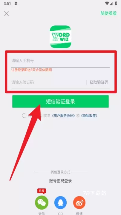 外教社词博士app_https://78xz.com_学习办公_第3张