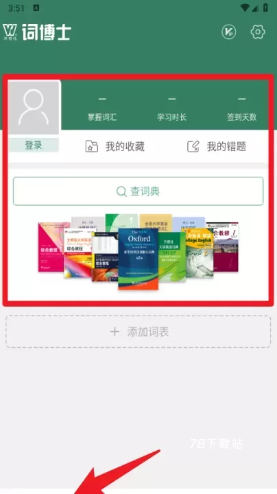 外教社词博士app_https://78xz.com_学习办公_第5张