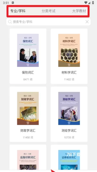 外教社词博士app_https://78xz.com_学习办公_第6张