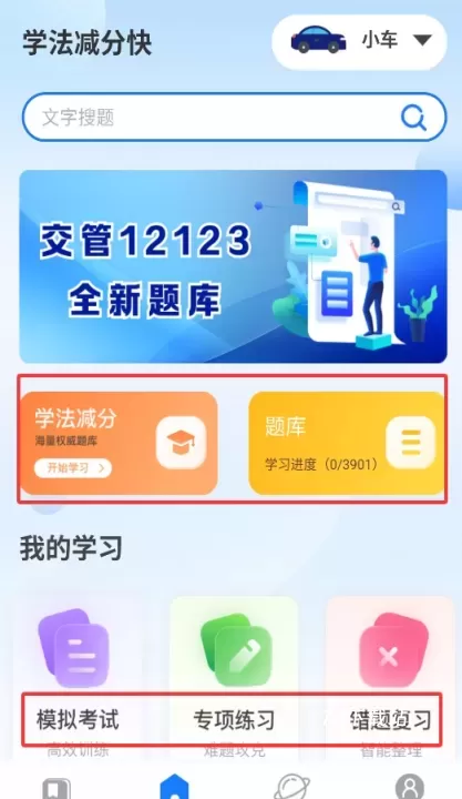 学法减分快_https://78xz.com_学习办公_第2张