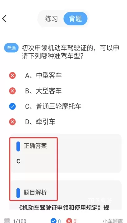 学法减分快_https://78xz.com_学习办公_第3张