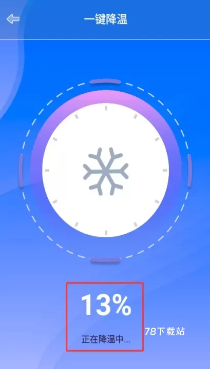手机降温助手_https://78xz.com_系统工具_第3张