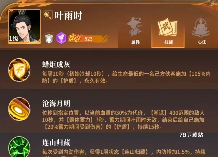 对决剑之川_https://78xz.com_角色扮演_第3张
