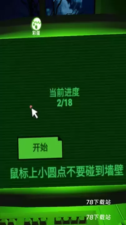 恐惧迷宫_https://78xz.com_动作冒险_第4张