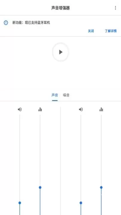 谷歌声音增强器_https://78xz.com_系统工具_第2张