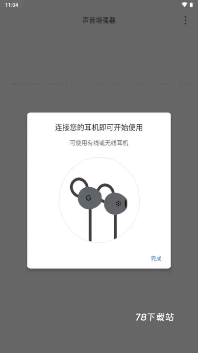 谷歌声音增强器_https://78xz.com_系统工具_第1张