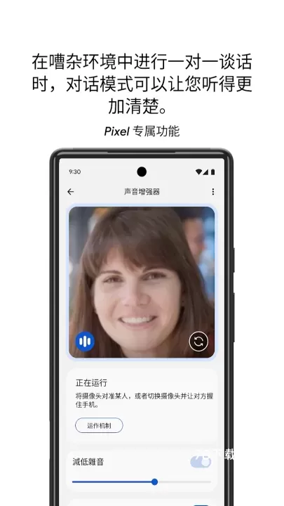 谷歌声音增强器_https://78xz.com_系统工具_第4张
