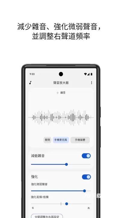 谷歌声音增强器_https://78xz.com_系统工具_第3张