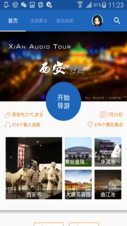 西安导游_https://m.78xz.com_出行购物_第1张