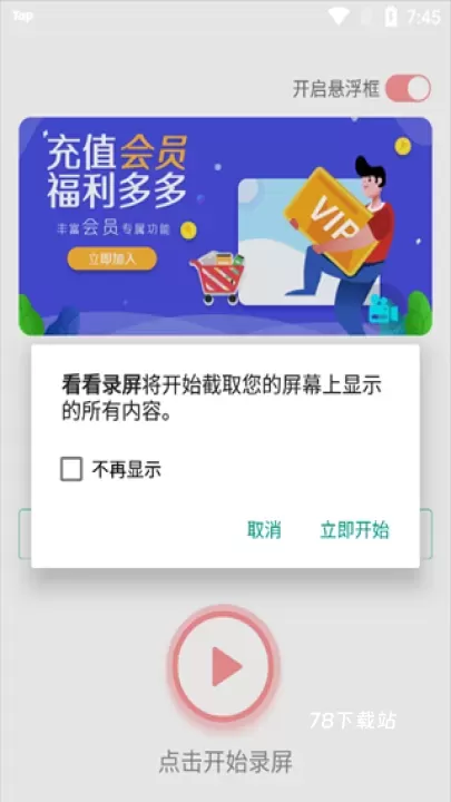 看看录屏_https://78xz.com_生活休闲_第2张