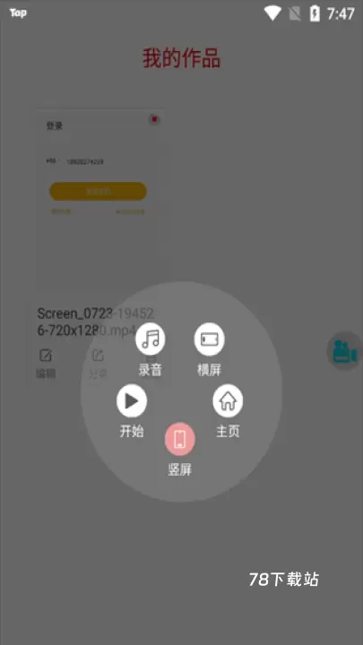 看看录屏_https://78xz.com_生活休闲_第5张