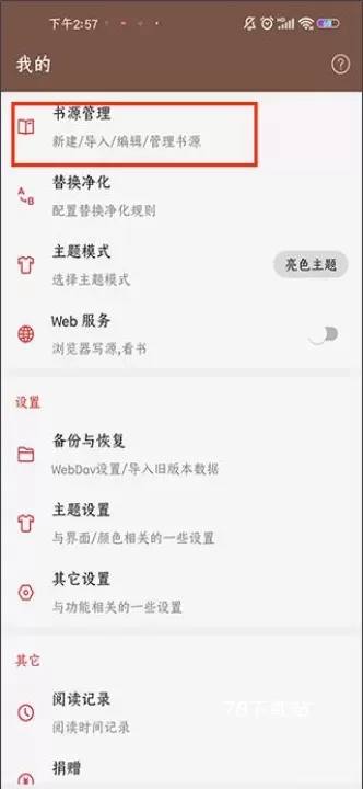 开源阅读app_https://78xz.com_新闻阅读_第2张