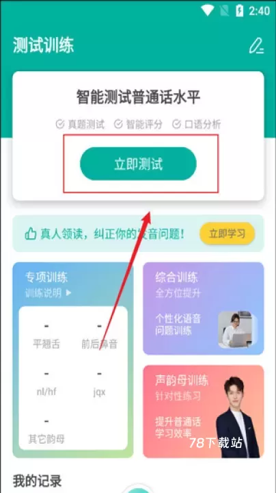 普通话学习言鸟app_https://78xz.com_学习办公_第2张