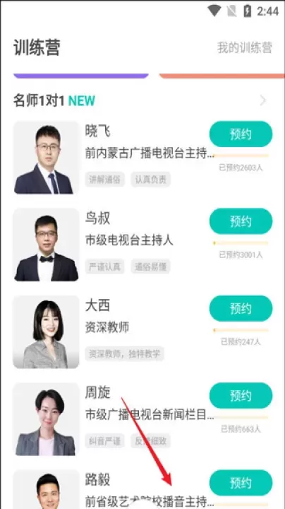 普通话学习言鸟app_https://78xz.com_学习办公_第5张