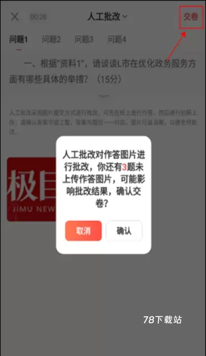 华图在线app_https://78xz.com_学习办公_第5张