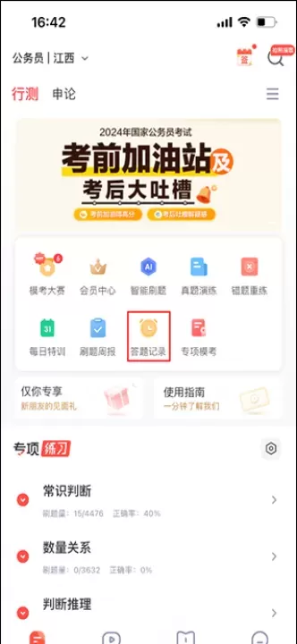 华图在线app_https://78xz.com_学习办公_第6张