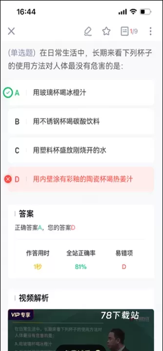 华图在线app_https://78xz.com_学习办公_第9张