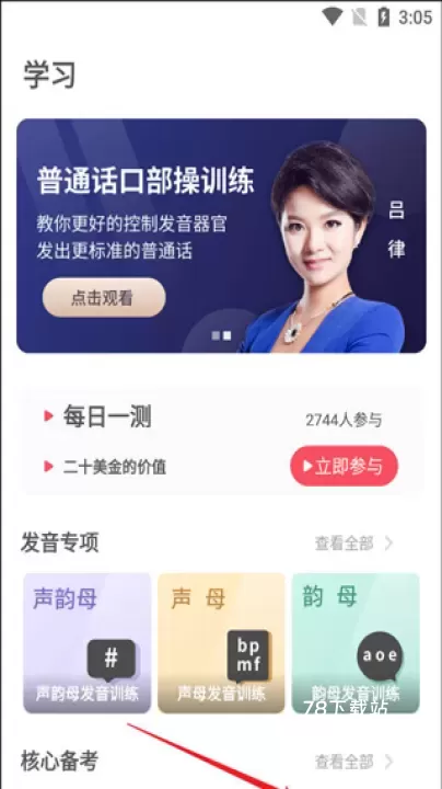 易甲普通话app_https://78xz.com_学习办公_第1张