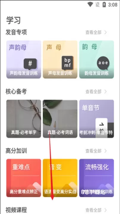 易甲普通话app_https://78xz.com_学习办公_第6张