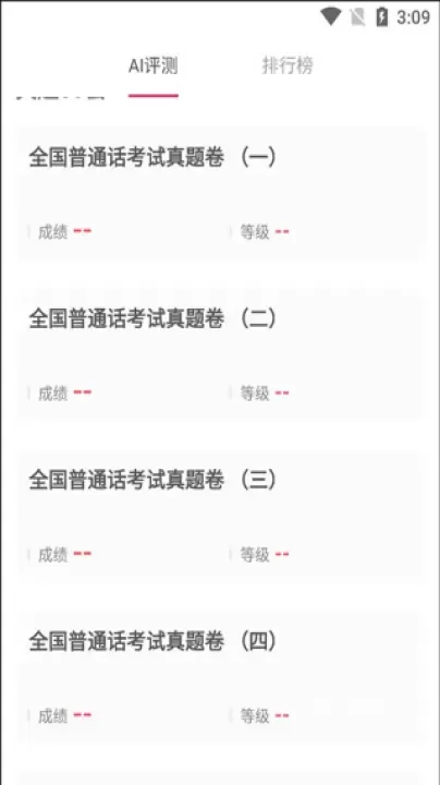 易甲普通话app_https://78xz.com_学习办公_第7张