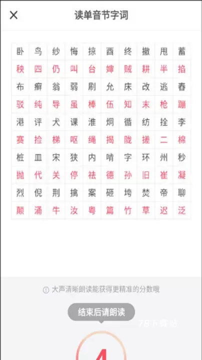 易甲普通话app_https://78xz.com_学习办公_第9张
